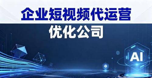 苏州短视频代运营